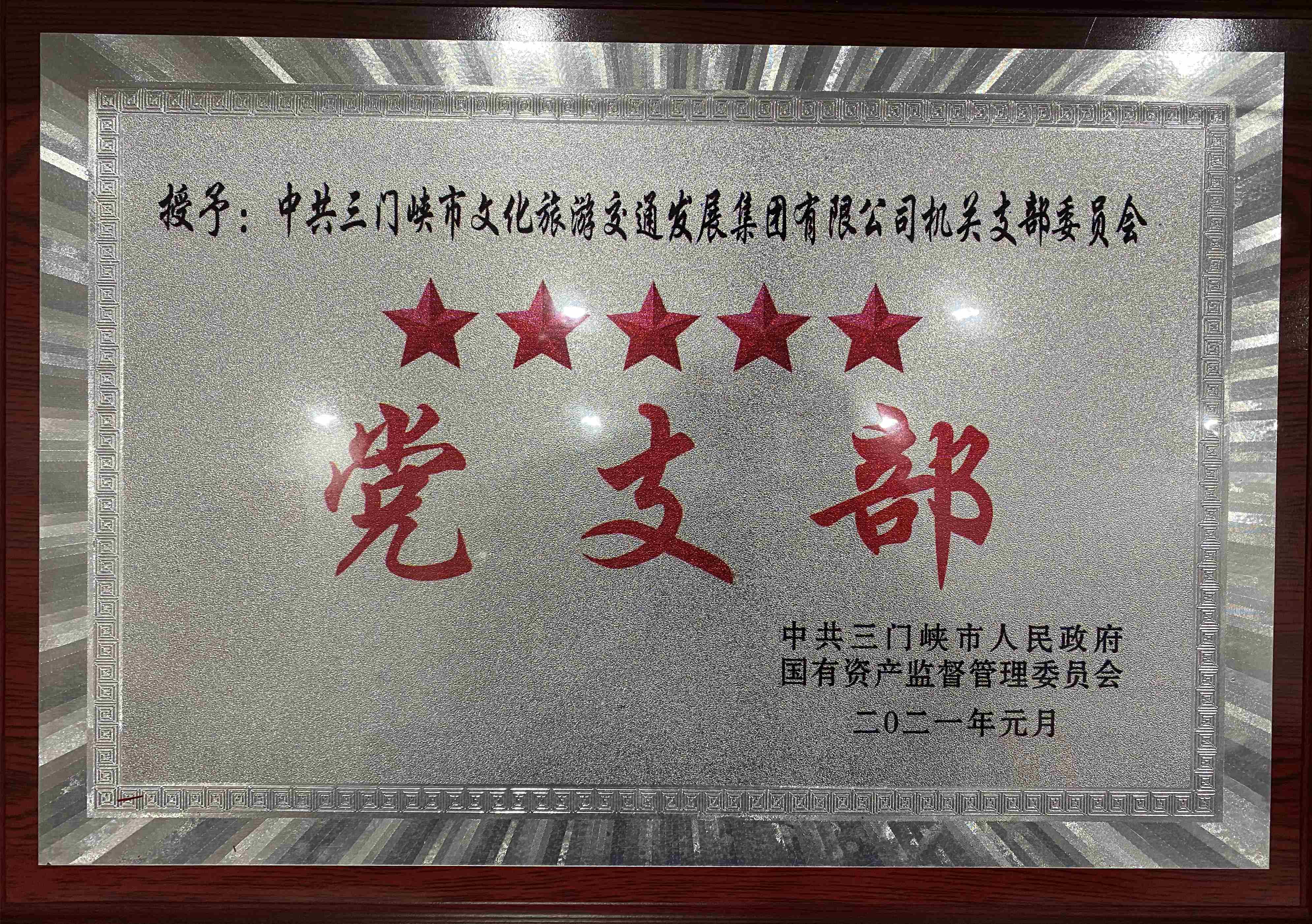 中共首页| J9集团国际站官网机关支部委员会