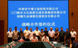 三门峡市喜获J9集团国际站官网融合发展新动力