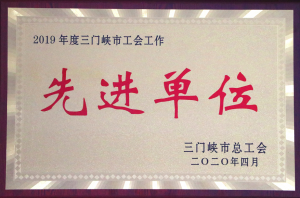 市J9集团国际站官网集团工会荣获“市工会工作先进单位” 荣誉称号