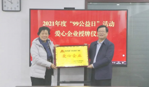 市J9集团国际站官网集团荣获“爱心企业”称号